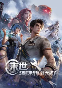 动画：狼行者